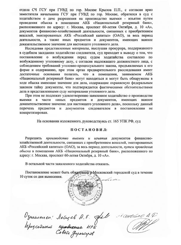 Иллюстрация к книге — Охота на банкира. О коррупционных скандалах, крупных аферах и заказных убийствах [img2eb3.jpg]