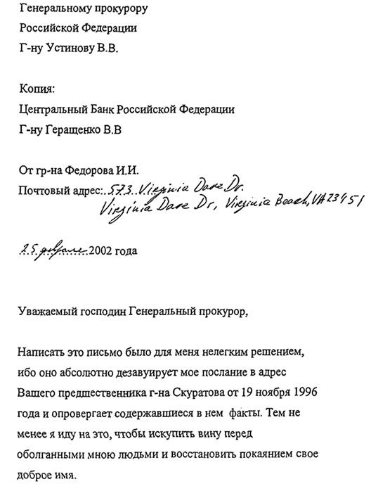 Иллюстрация к книге — Охота на банкира. О коррупционных скандалах, крупных аферах и заказных убийствах [img2f20.jpg]