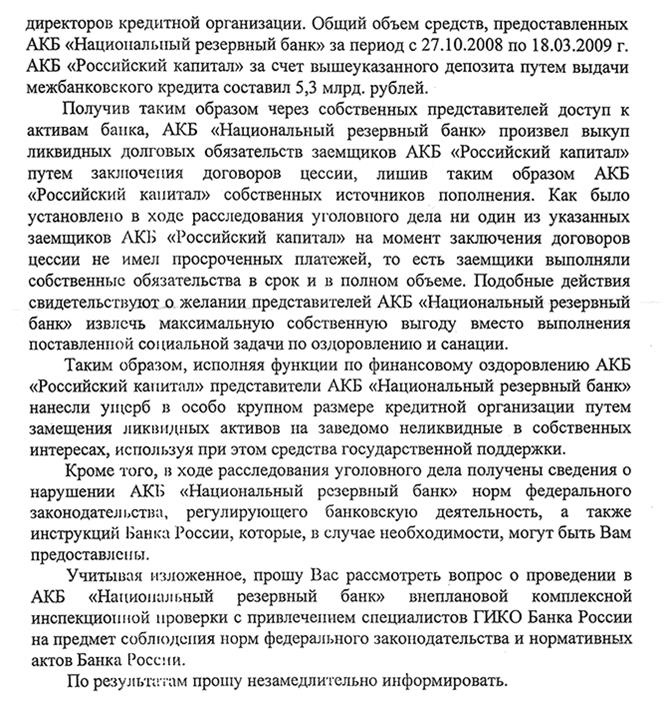 Иллюстрация к книге — Охота на банкира. О коррупционных скандалах, крупных аферах и заказных убийствах [img48d8.jpg]