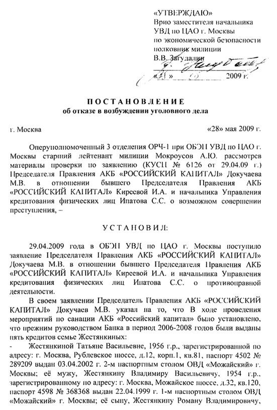 Иллюстрация к книге — Охота на банкира. О коррупционных скандалах, крупных аферах и заказных убийствах [img4a8d.jpg]