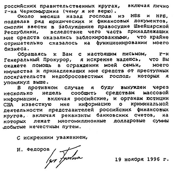 Иллюстрация к книге — Охота на банкира. О коррупционных скандалах, крупных аферах и заказных убийствах [img66e3.jpg]