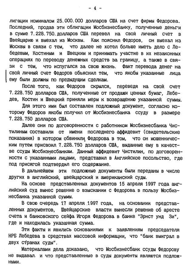 Иллюстрация к книге — Охота на банкира. О коррупционных скандалах, крупных аферах и заказных убийствах [img6859.jpg]