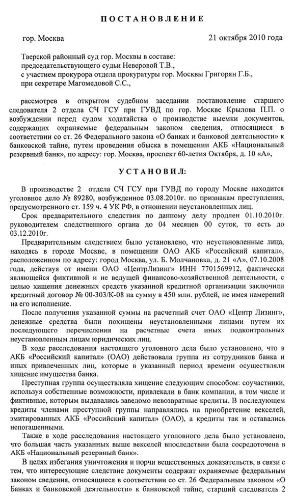 Иллюстрация к книге — Охота на банкира. О коррупционных скандалах, крупных аферах и заказных убийствах [img6869.jpg]