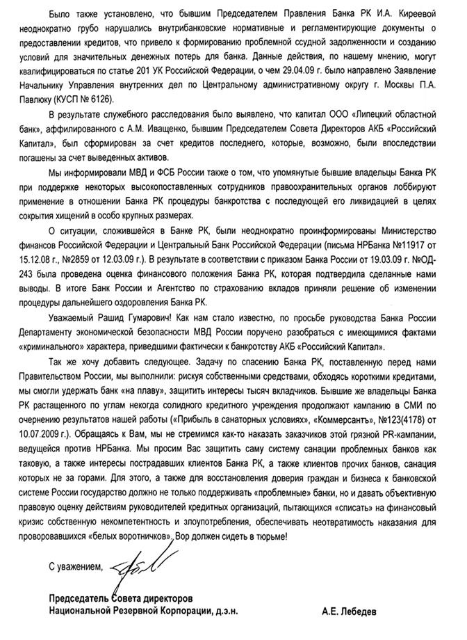 Иллюстрация к книге — Охота на банкира. О коррупционных скандалах, крупных аферах и заказных убийствах [img99a5.jpg]