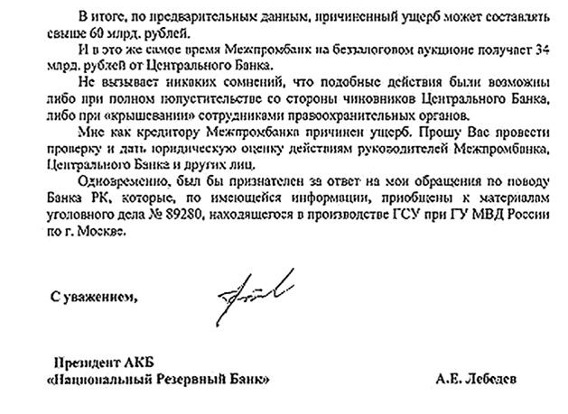 Иллюстрация к книге — Охота на банкира. О коррупционных скандалах, крупных аферах и заказных убийствах [imgace7.jpg]