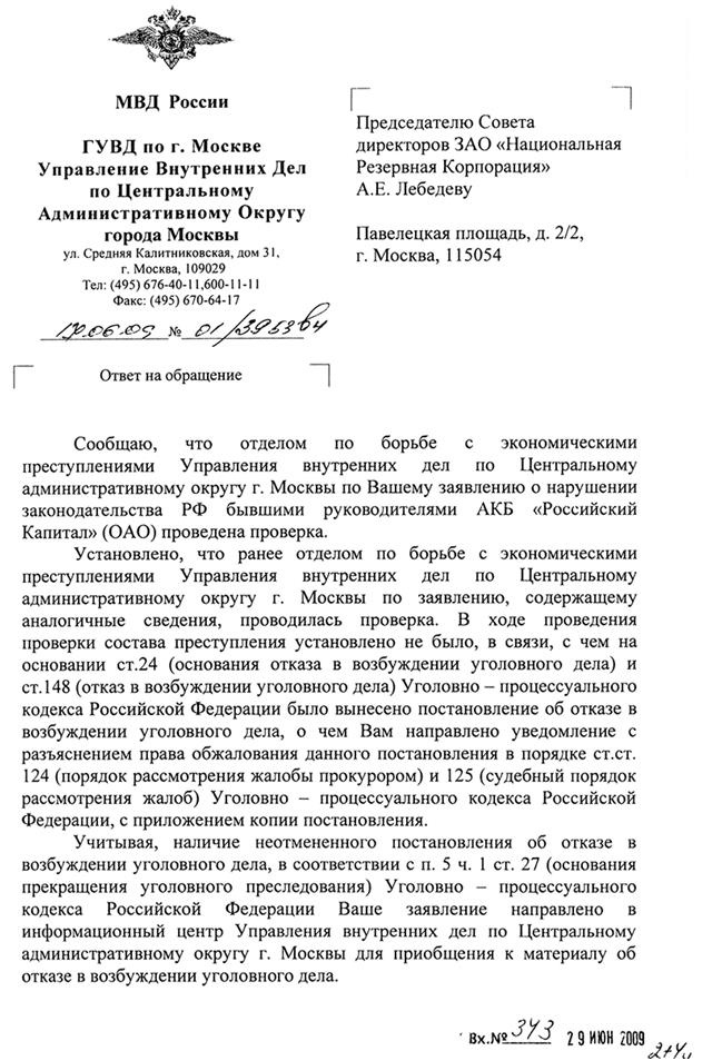 Иллюстрация к книге — Охота на банкира. О коррупционных скандалах, крупных аферах и заказных убийствах [imgd0fa.jpg]