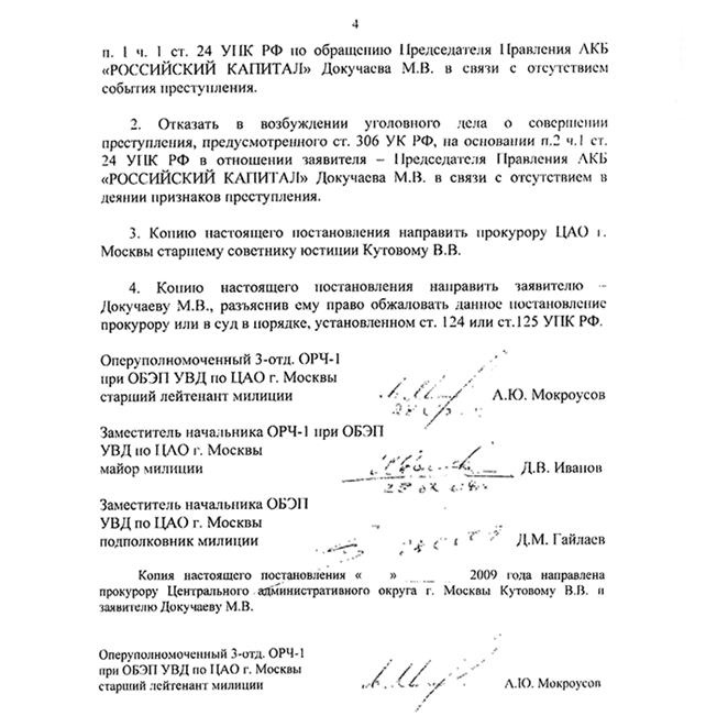 Иллюстрация к книге — Охота на банкира. О коррупционных скандалах, крупных аферах и заказных убийствах [imge620.jpg]