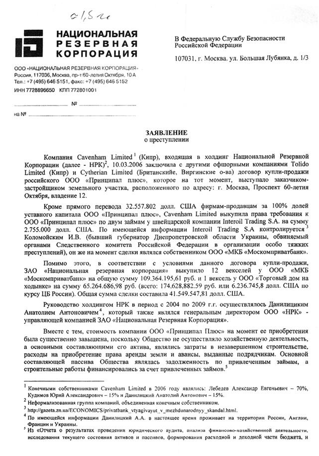 Иллюстрация к книге — Охота на банкира. О коррупционных скандалах, крупных аферах и заказных убийствах [imgfb54.jpg]