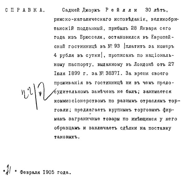 Иллюстрация к книге — Сидней Рейли. Подлинная история «короля шпионов» [i_008.jpg]