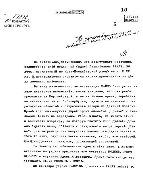 Иллюстрация к книге — Сидней Рейли. Подлинная история «короля шпионов» [i_014.jpg]