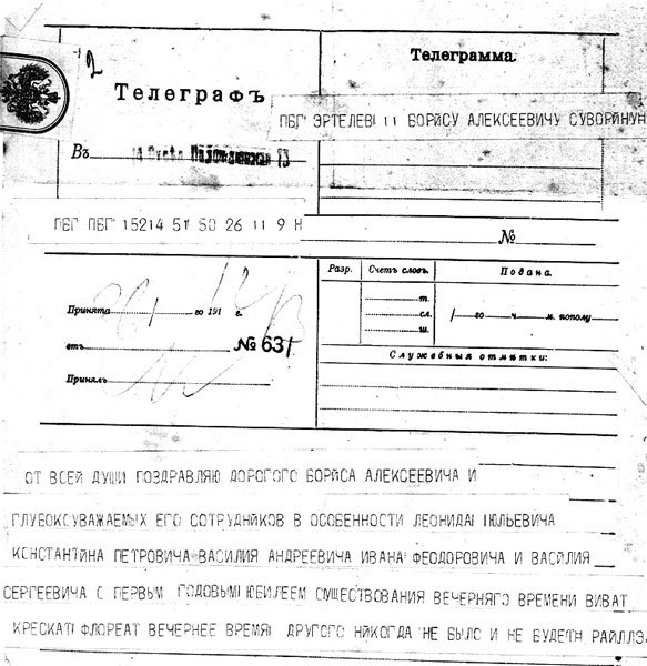 Иллюстрация к книге — Сидней Рейли. Подлинная история «короля шпионов» [i_069.jpg]