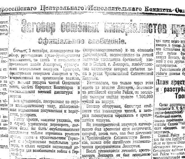 Иллюстрация к книге — Сидней Рейли. Подлинная история «короля шпионов» [i_086.jpg]