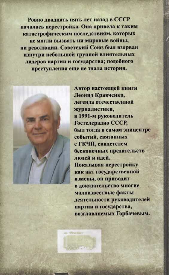 Иллюстрация к книге — Лебединая песня ГКЧП [i_003.jpg]