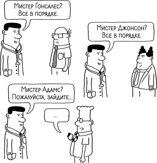 Иллюстрация к книге — Теория везения. Практическое пособие по повышению вашей удачливости [i_035.jpg]