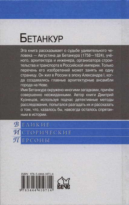 Иллюстрация к книге — Бетанкур [i_029.jpg]