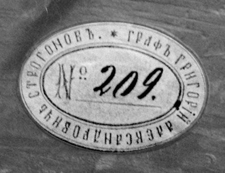 Иллюстрация к книге — Строгоновы. 500 лет рода. Выше только цари [i_177.jpg]