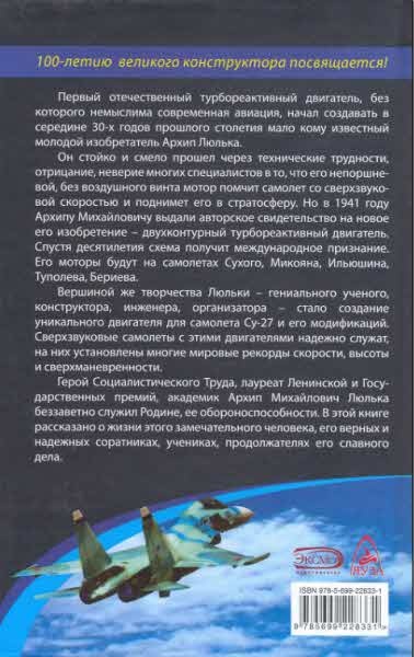 Иллюстрация к книге — Неизвестный Люлька. "Пламенные сердца" гения [i_077.jpg]