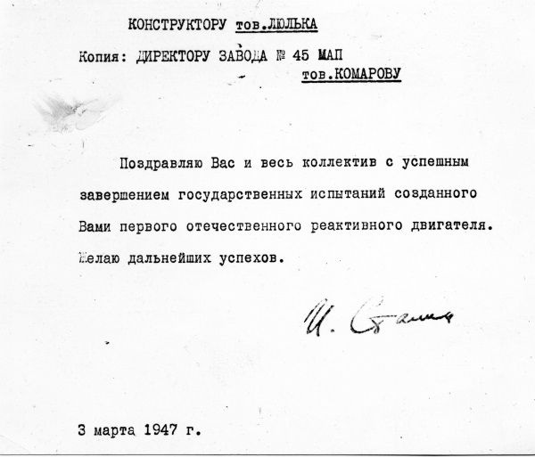Иллюстрация к книге — "Пламенные моторы" Архипа Люльки [i_025.jpg]