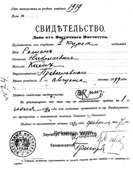 Иллюстрация к книге — Роман Ким [i_005.jpg]