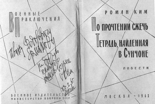 Иллюстрация к книге — Роман Ким [i_052.jpg]