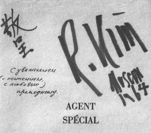 Иллюстрация к книге — Роман Ким [i_058.jpg]