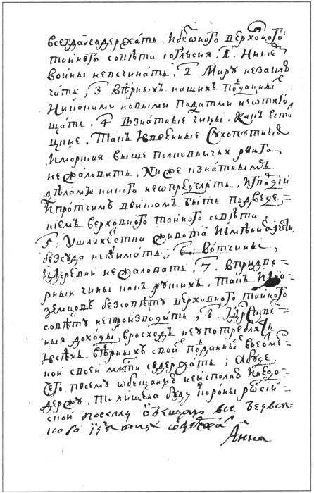 Иллюстрация к книге — Анна Иоанновна [i_004.jpg]