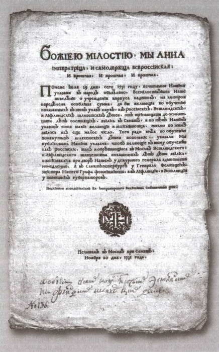 Иллюстрация к книге — Анна Иоанновна [i_014.jpg]