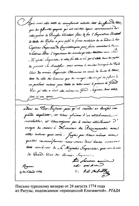 Иллюстрация к книге — Княжна Тараканова [pic01.jpg]