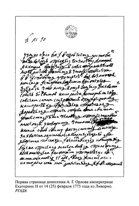 Иллюстрация к книге — Княжна Тараканова [pic02.jpg]