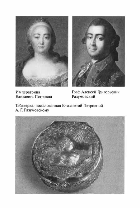 Иллюстрация к книге — Княжна Тараканова [pic06.jpg]