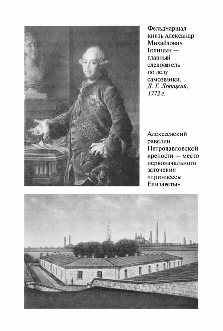 Иллюстрация к книге — Княжна Тараканова [pic16.jpg]