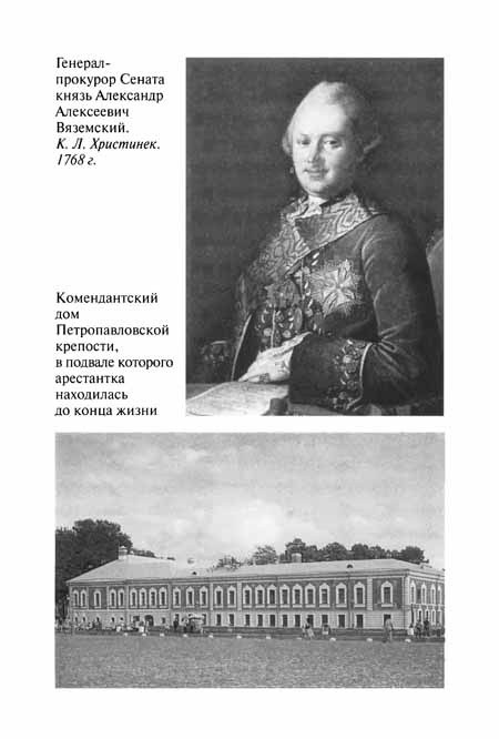 Иллюстрация к книге — Княжна Тараканова [pic17.jpg]