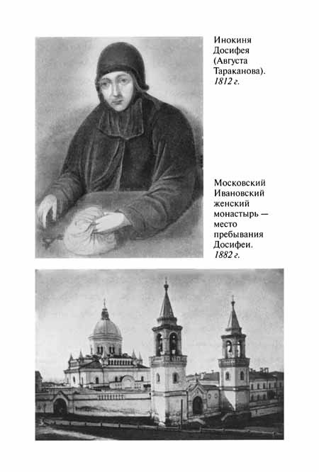 Иллюстрация к книге — Княжна Тараканова [pic18.jpg]