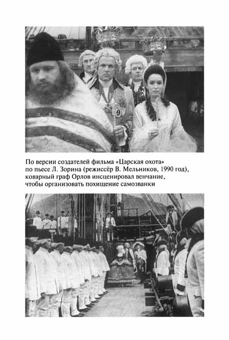 Иллюстрация к книге — Княжна Тараканова [pic19.jpg]