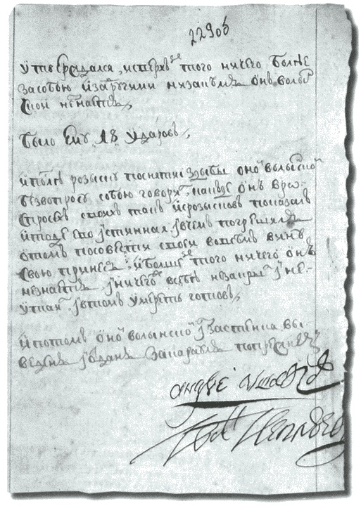 Иллюстрация к книге — Артемий Волынский [i_046.jpg]