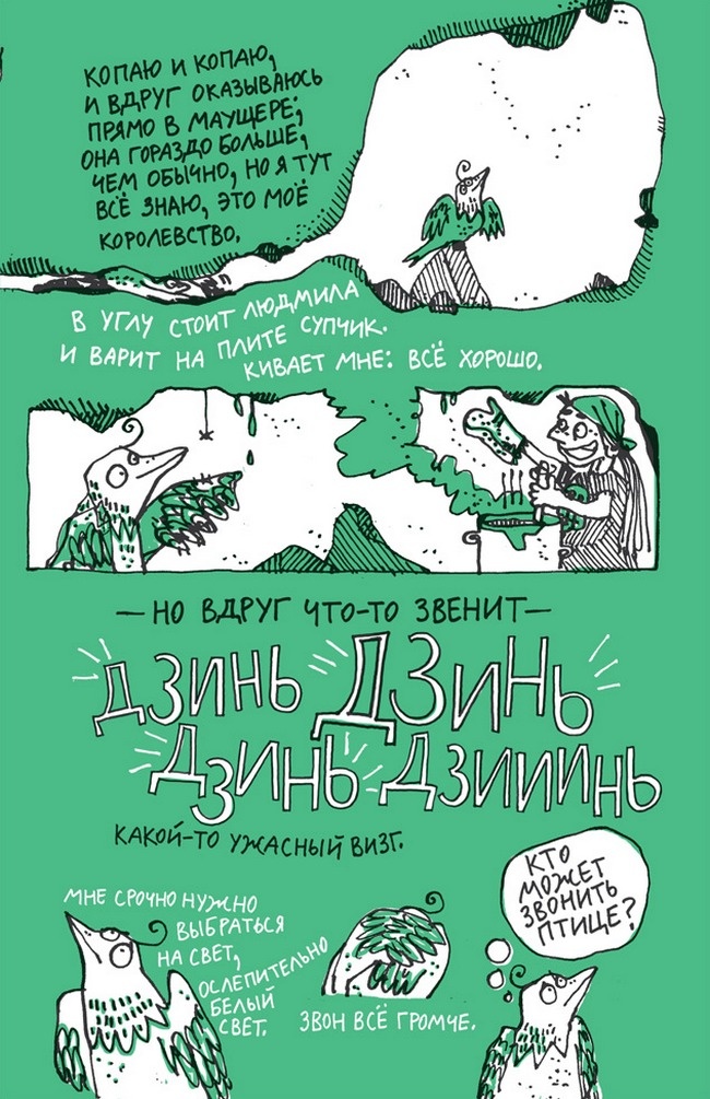 Иллюстрация к книге — Удивительные приключения запредельно невероятной, исключительно неповторимой, потрясающей, ни на кого не похожей Маулины Шмитт. Часть 2. В ожидании чуда [image_103.jpg]