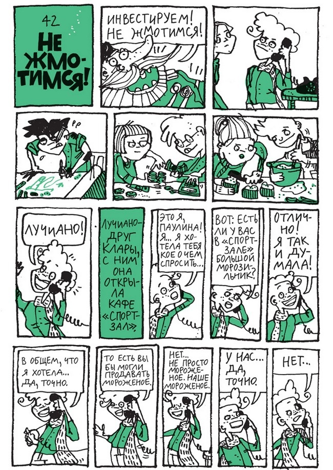 Иллюстрация к книге — Удивительные приключения запредельно невероятной, исключительно неповторимой, потрясающей, ни на кого не похожей Маулины Шмитт. Часть 2. В ожидании чуда [image_60.jpg]