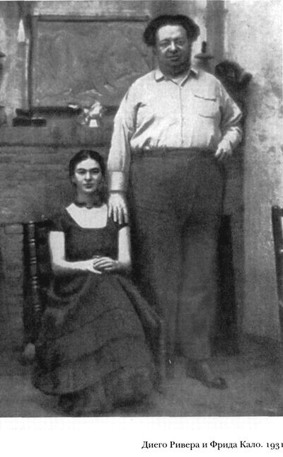 Иллюстрация к книге — Диего и Фрида [leklezio_001.jpg]