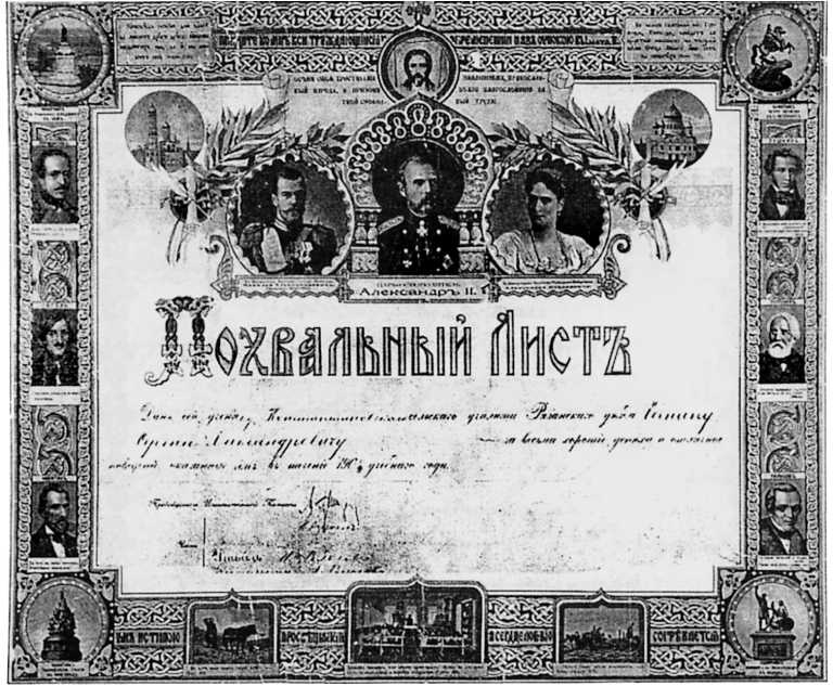 Иллюстрация к книге — Сергей Есенин. Биография [i_010.jpg]