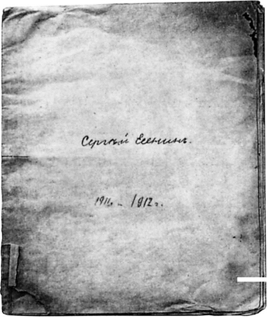 Иллюстрация к книге — Сергей Есенин. Биография [i_012.jpg]