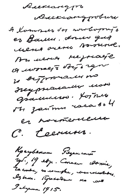 Иллюстрация к книге — Сергей Есенин. Биография [i_037.jpg]