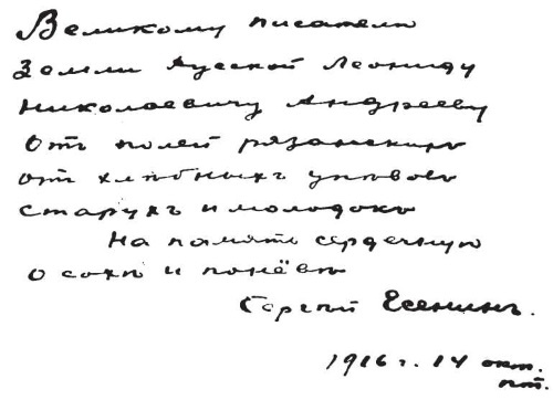 Иллюстрация к книге — Сергей Есенин. Биография [i_064.jpg]