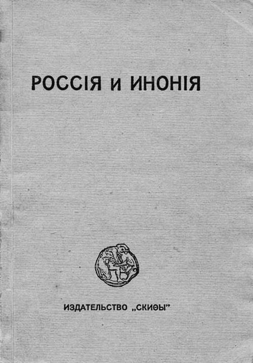 Иллюстрация к книге — Сергей Есенин. Биография [i_088.jpg]