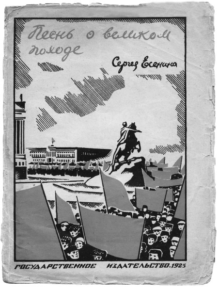 Иллюстрация к книге — Сергей Есенин. Биография [i_203.jpg]