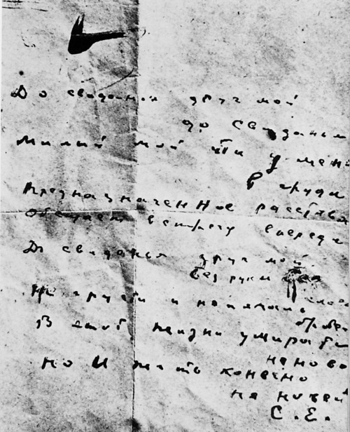 Иллюстрация к книге — Сергей Есенин. Биография [i_215.jpg]