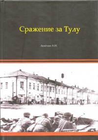 Книга Сражение за Тулу