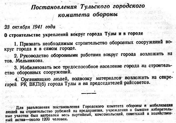 Иллюстрация к книге — Сражение за Тулу [i_005.jpg]