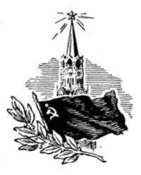 Иллюстрация к книге — Сражение за Тулу [i_102.jpg]