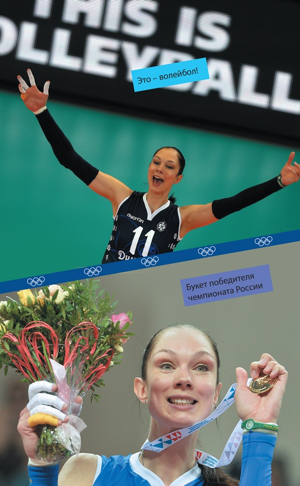 Иллюстрация к книге — Game Over. Волейбол продолжается [i_012.jpg]