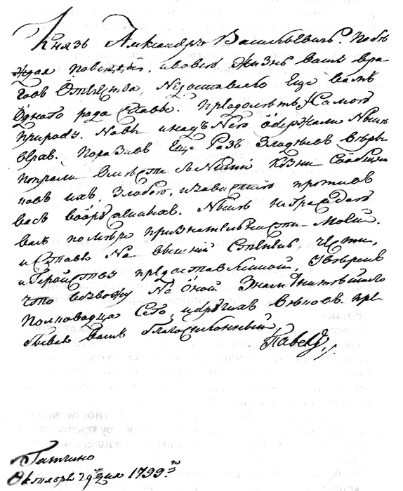 Иллюстрация к книге — Суворов [i_008.jpg]